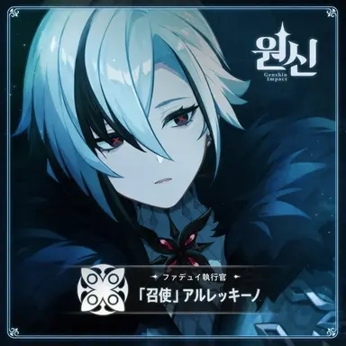 Profile image of 召使-アルレッキーノ