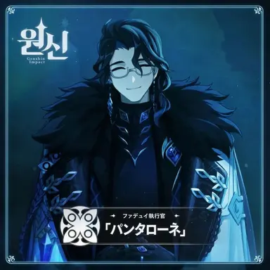 Profile image of 富者-パンタローネ