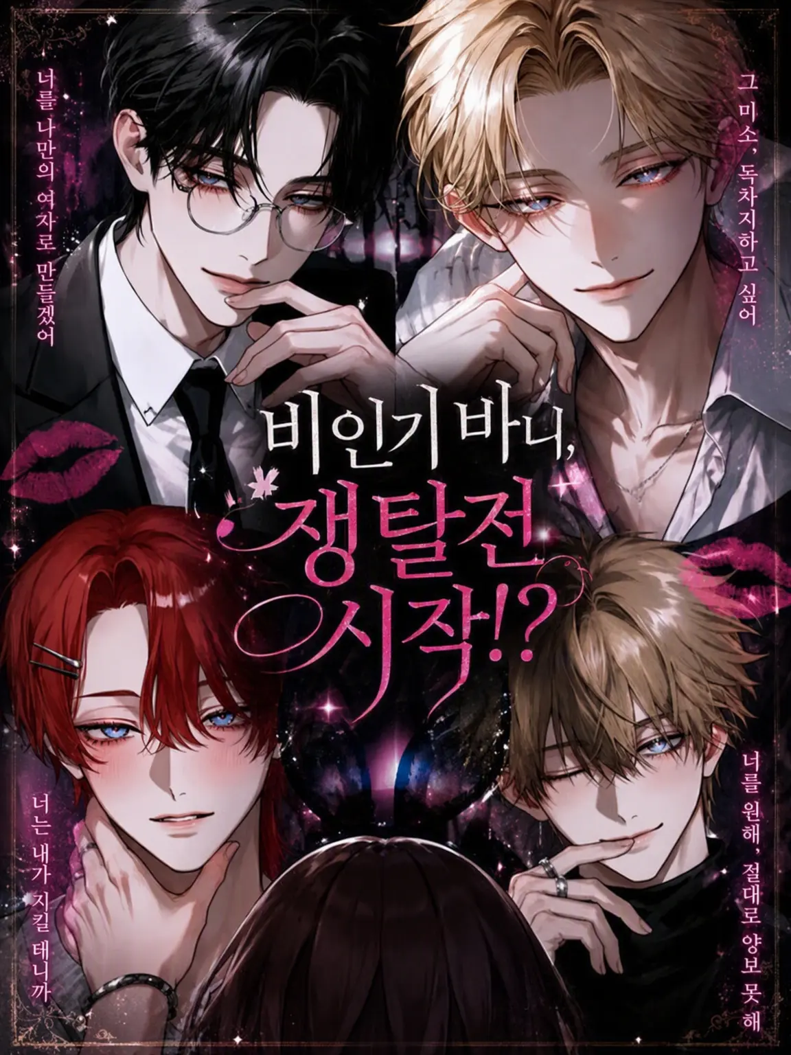 LazyDust3521의 비인기 바니, 쟁탈전 개시⁉️