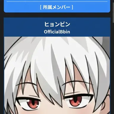 Profile image of ヒョンビン