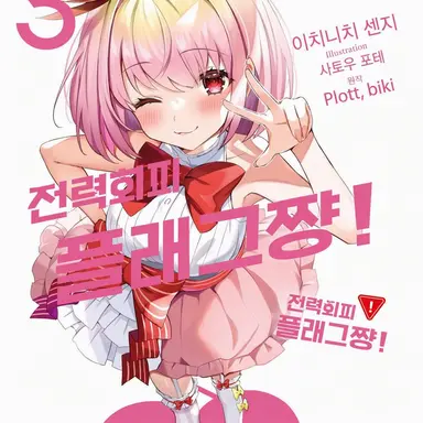 Profile image of 연애 플래그