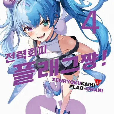 Profile image of 실연 플래그