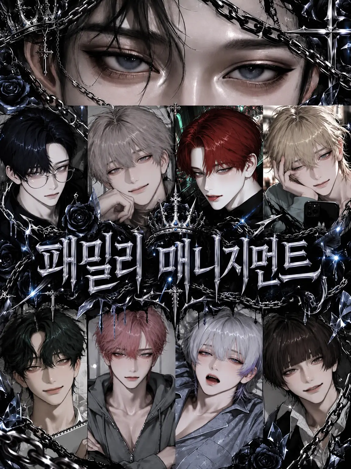VioletDeath7950의 패밀리 매니지먼트