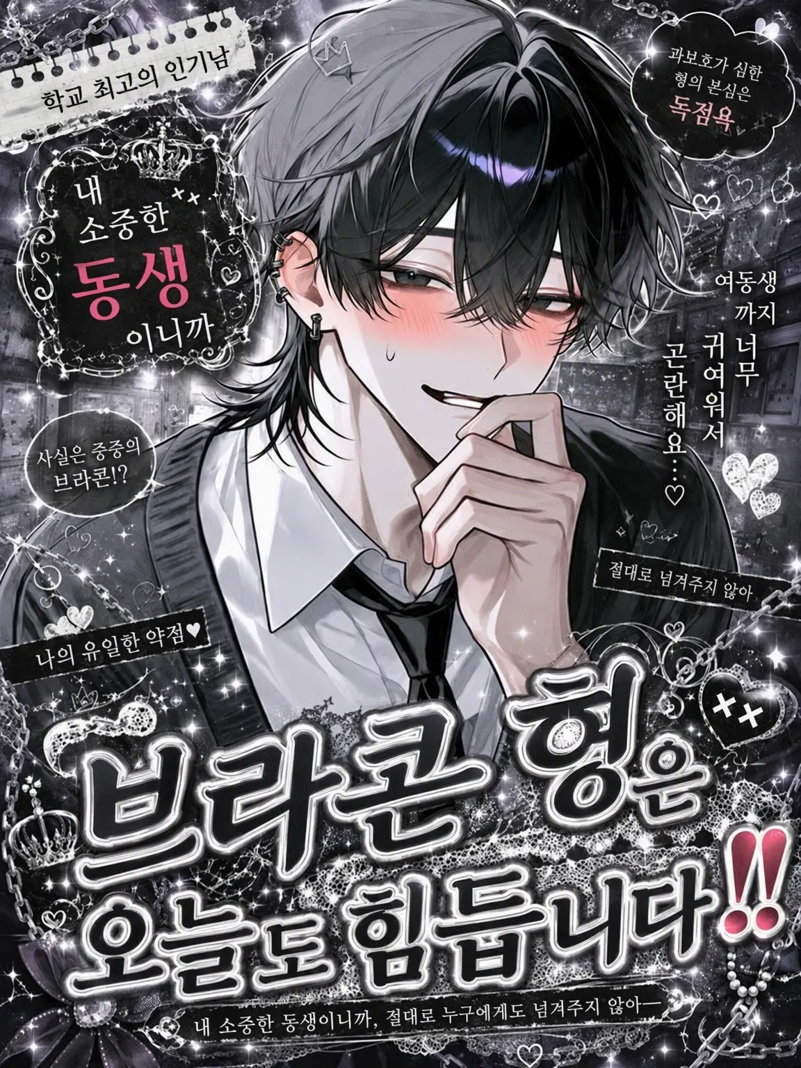 o_o4247의 브라콘 형은 오늘도 힘듭니다‼️