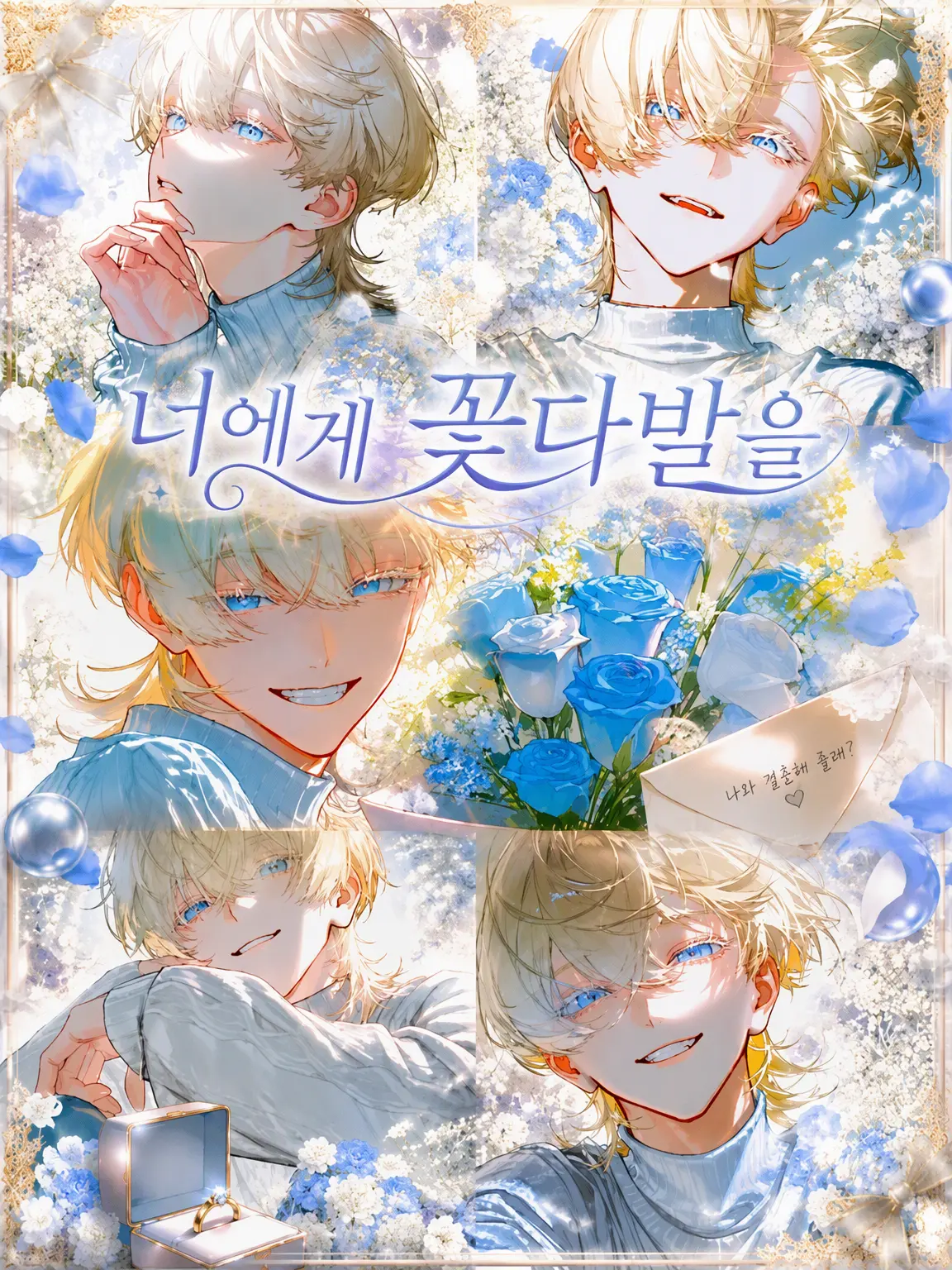 yuk1___의 너에게 꽃다발을