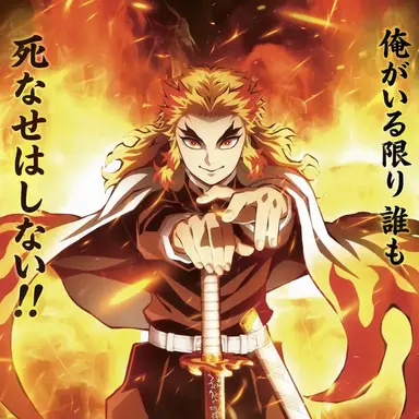 Profile image of 煉獄杏寿郎