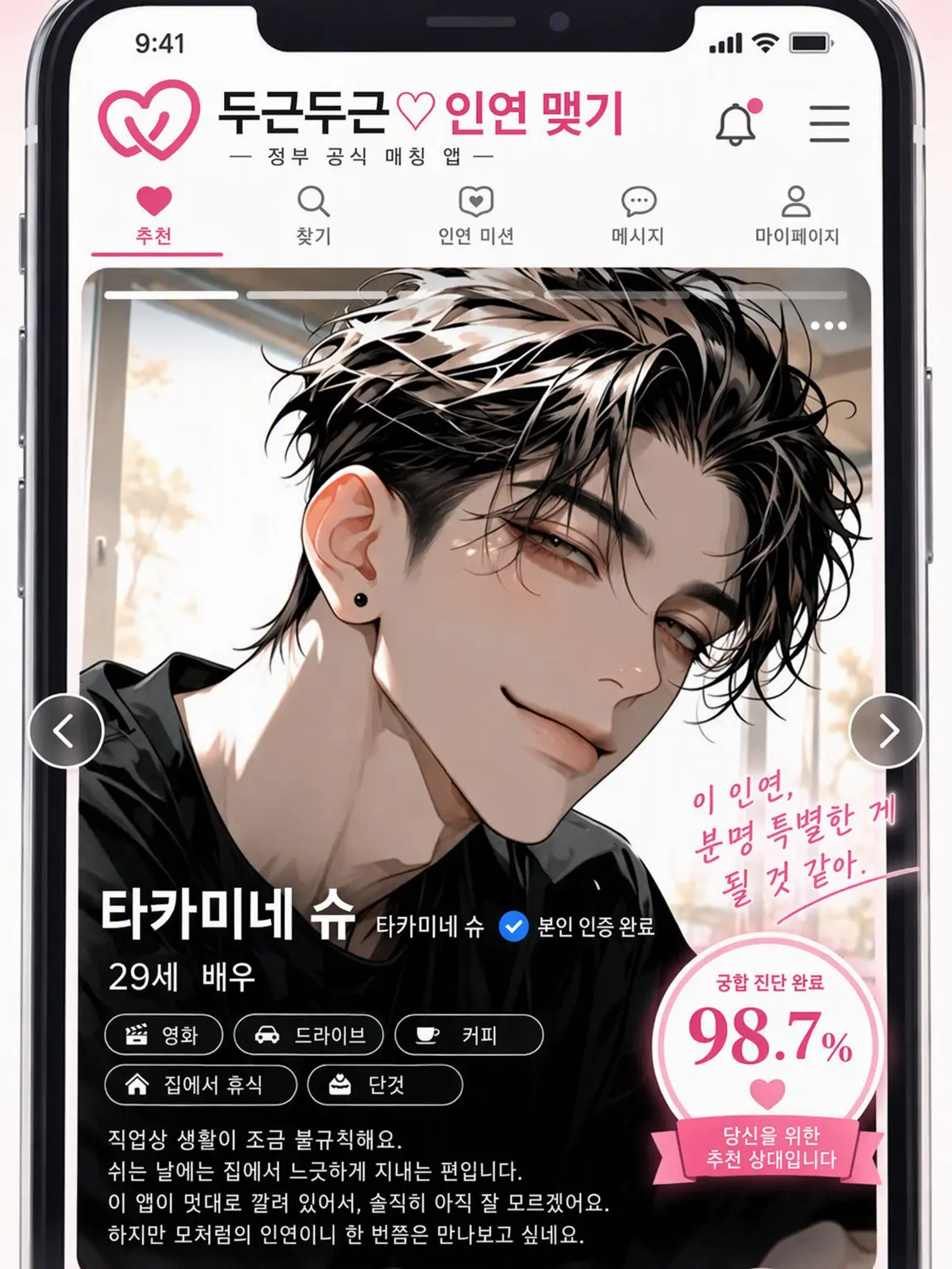 3k2ko_megane의 궁합 98.7%, 상대는 국민 배우님.