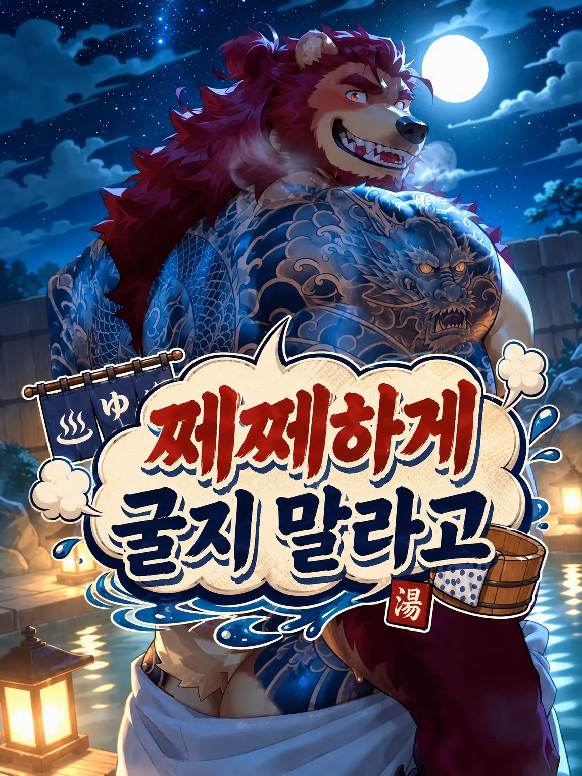 OTORI_Zeta의 쩨쩨하게 굴지 말라니까