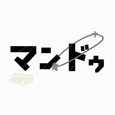 Profile image of マンドゥ