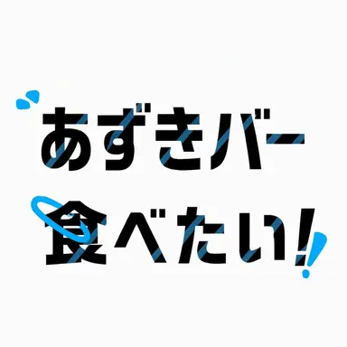 Profile image of ビビビック食べたい