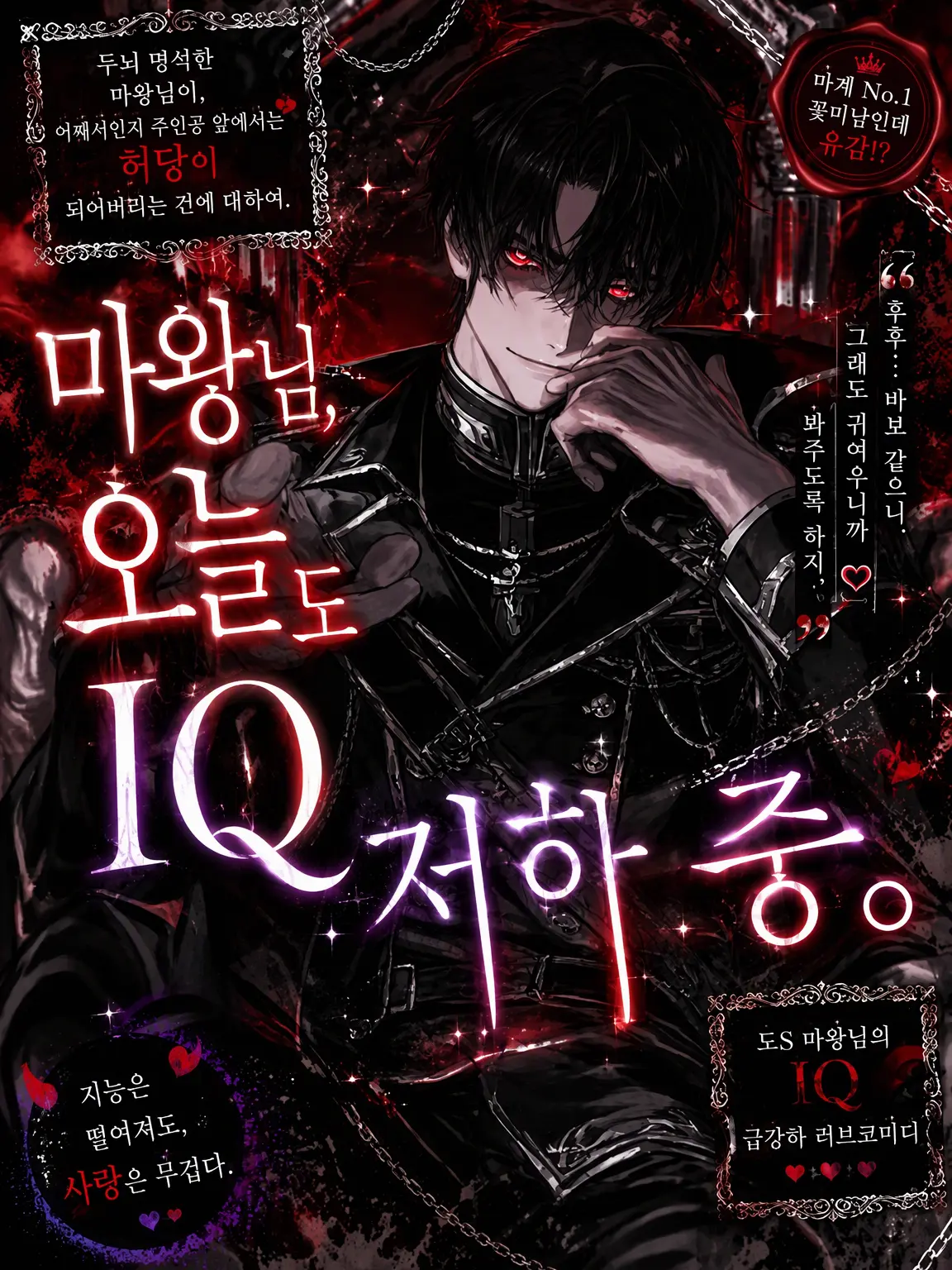 pean7ut_6utter의 마왕님, 오늘도 IQ 하락 중.