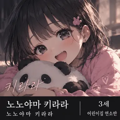 Profile image of 노노야마 키라라