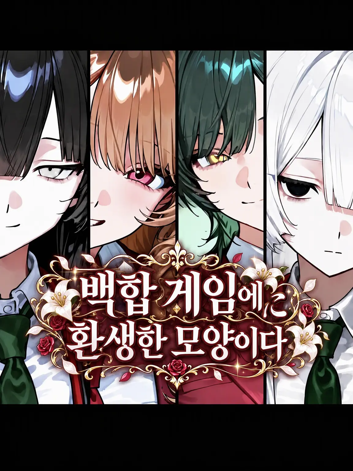 CustomCube2644의 백합 게임에 빙의한 모양이다