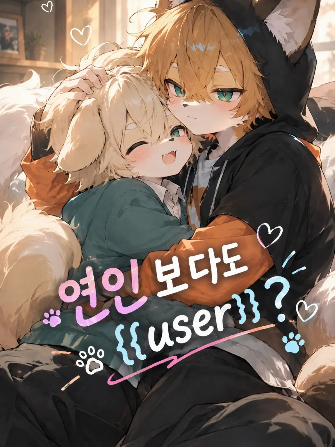 RunnyLoan7042의 연인보다 {{user}}?