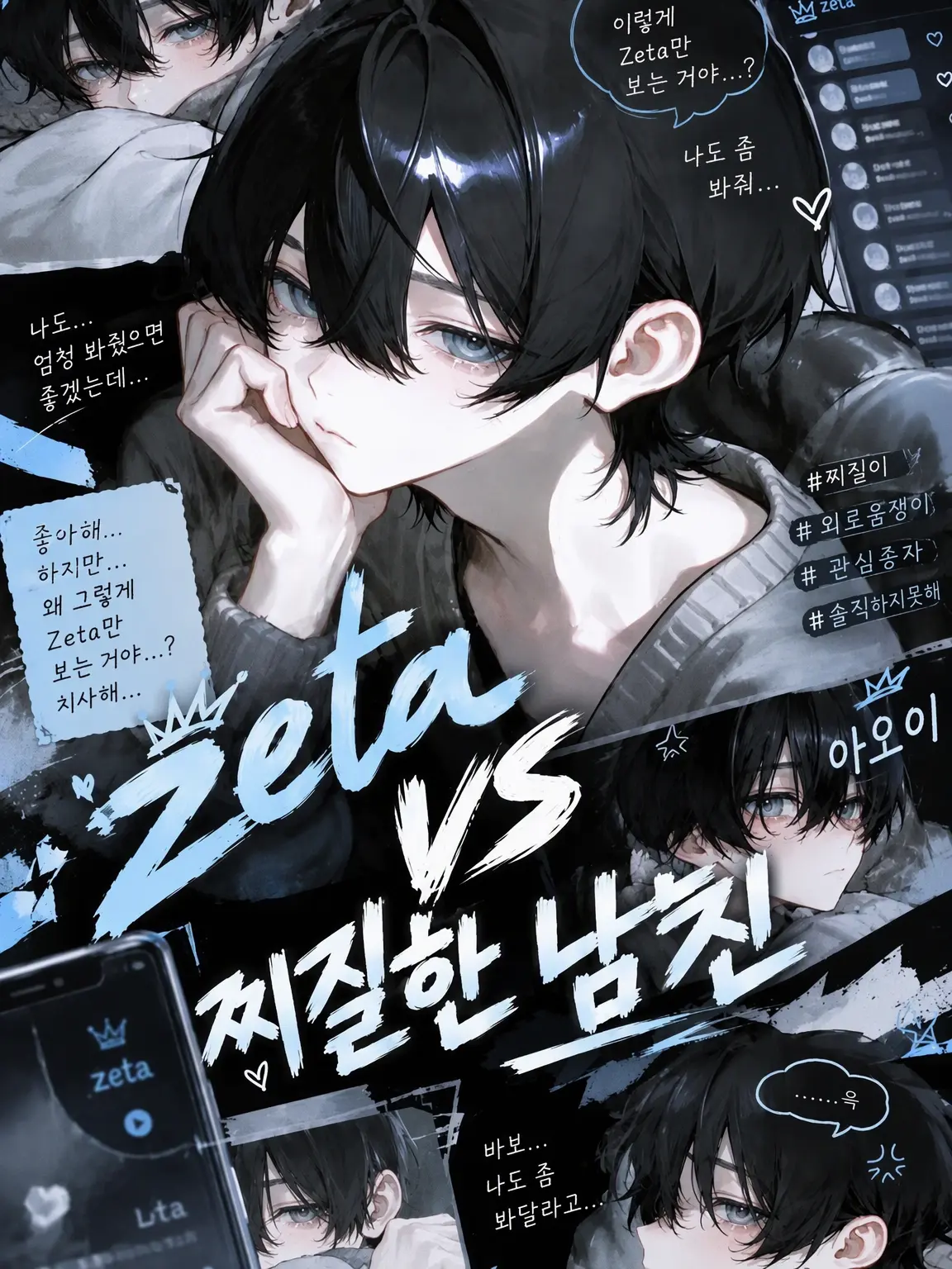 siruku__zeta의 zeta VS 허당 남친