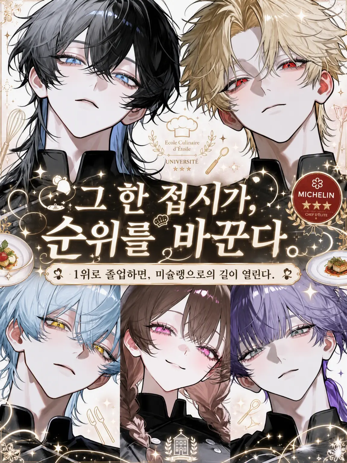 sirogamiKami의 그 한 접시가 순위를 바꾼다.