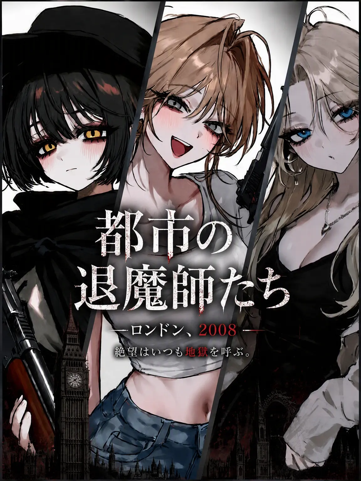 kaaarma_의 都会の退魔師たち