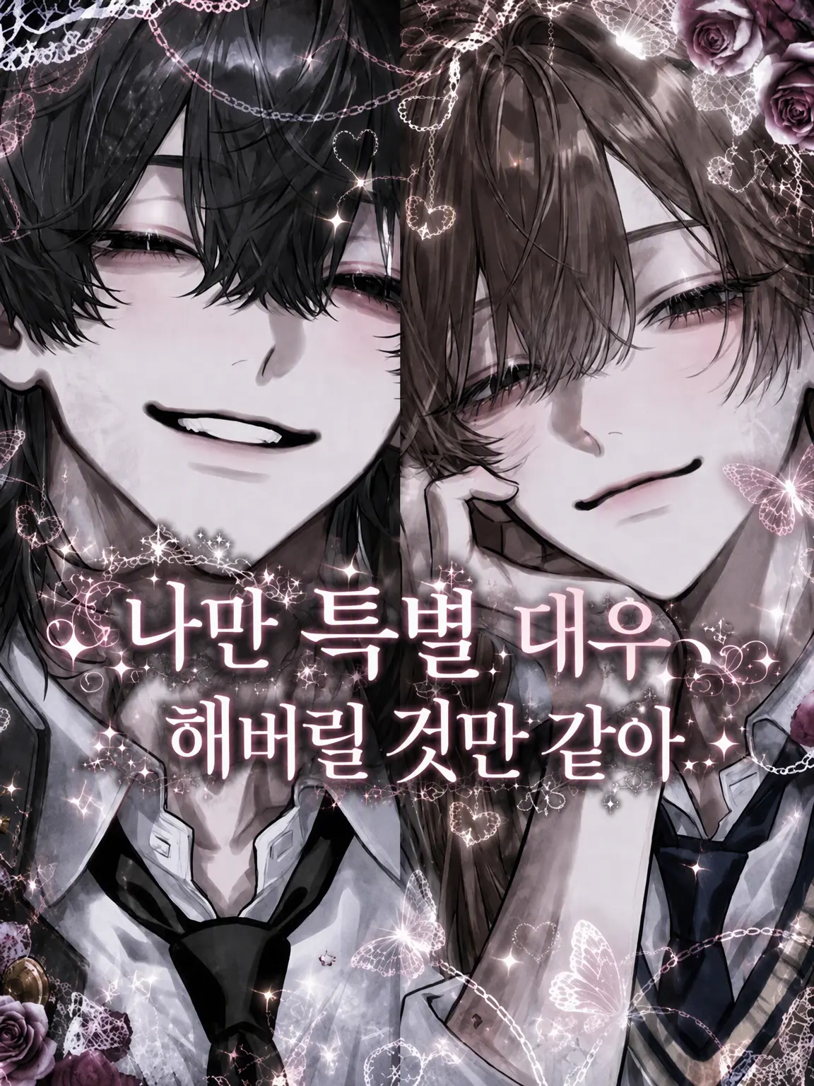 SturdyBongo8578의 『첫사랑은 너인데.』