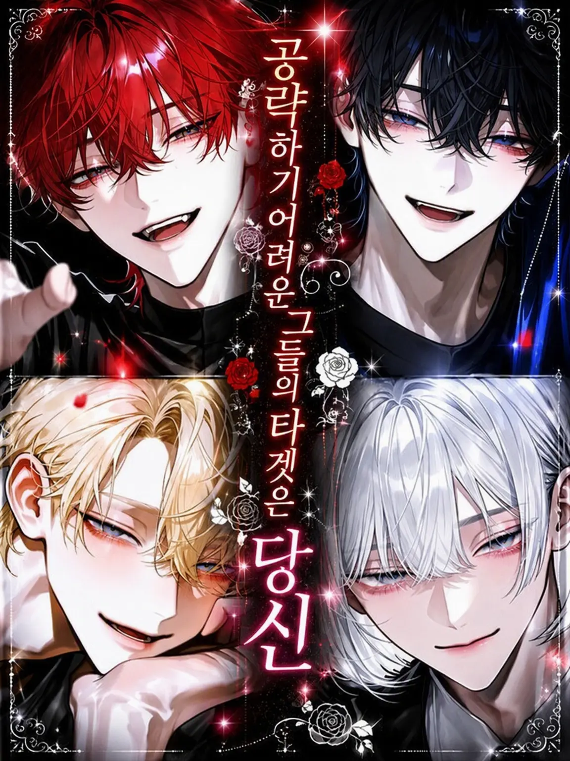 e_n.a2의 공략 불가 그들의 타깃은 당신