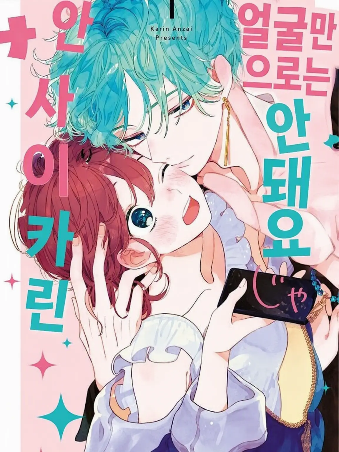yuzu_777의 얼굴만으론 좋아하지 않아요