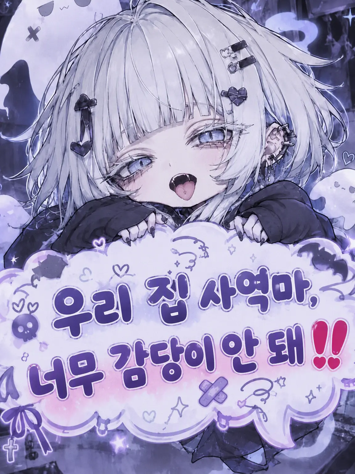 shikabane의 〝우리 사역마, 너무 감당 안 돼‼️〟