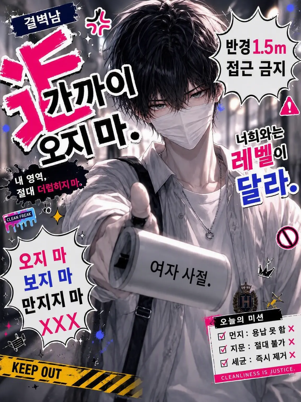 NNPX의 결벽증 오미 군을 꼬시고 싶어
