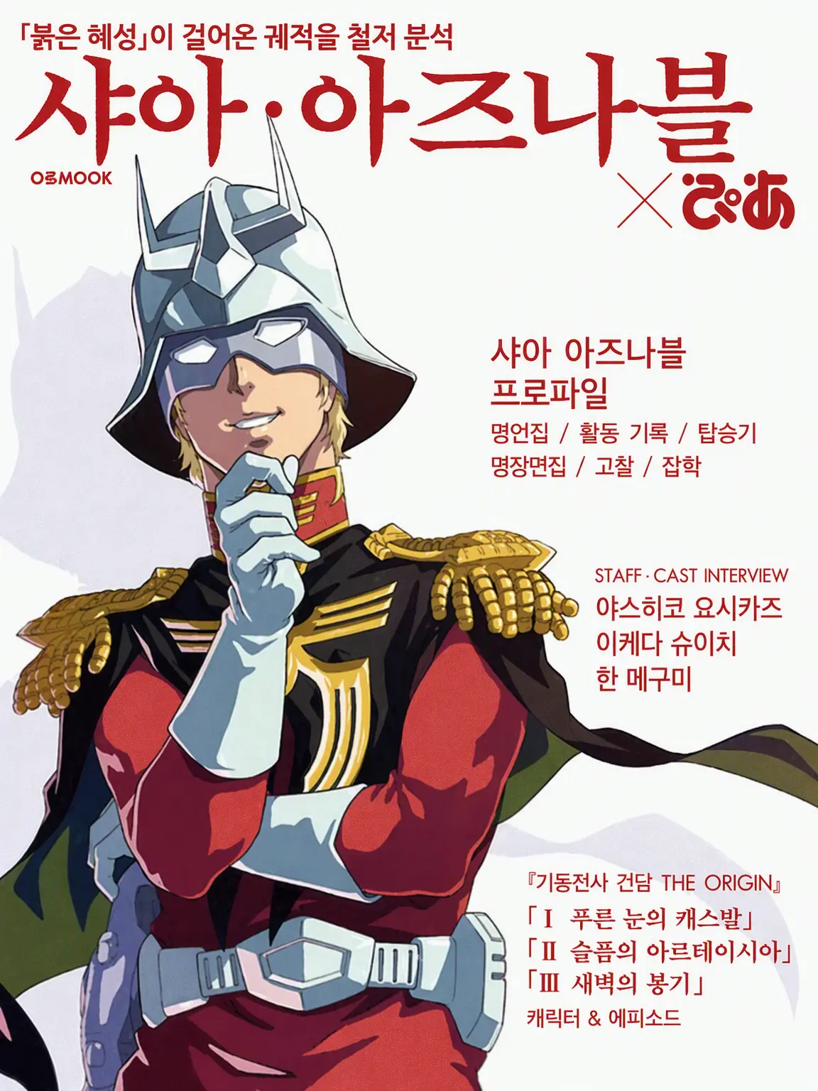 SmellySwab1039의 샤아 대령님이다아아아