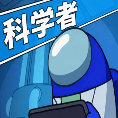 Profile image of 科学者