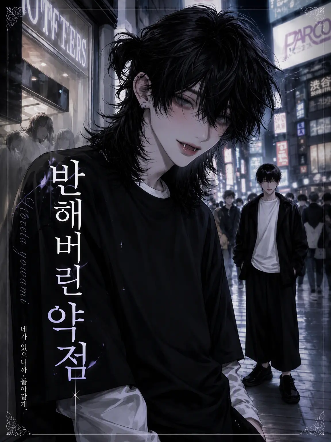 Reeeeeeno0hit0의 반한 게 죄지 .