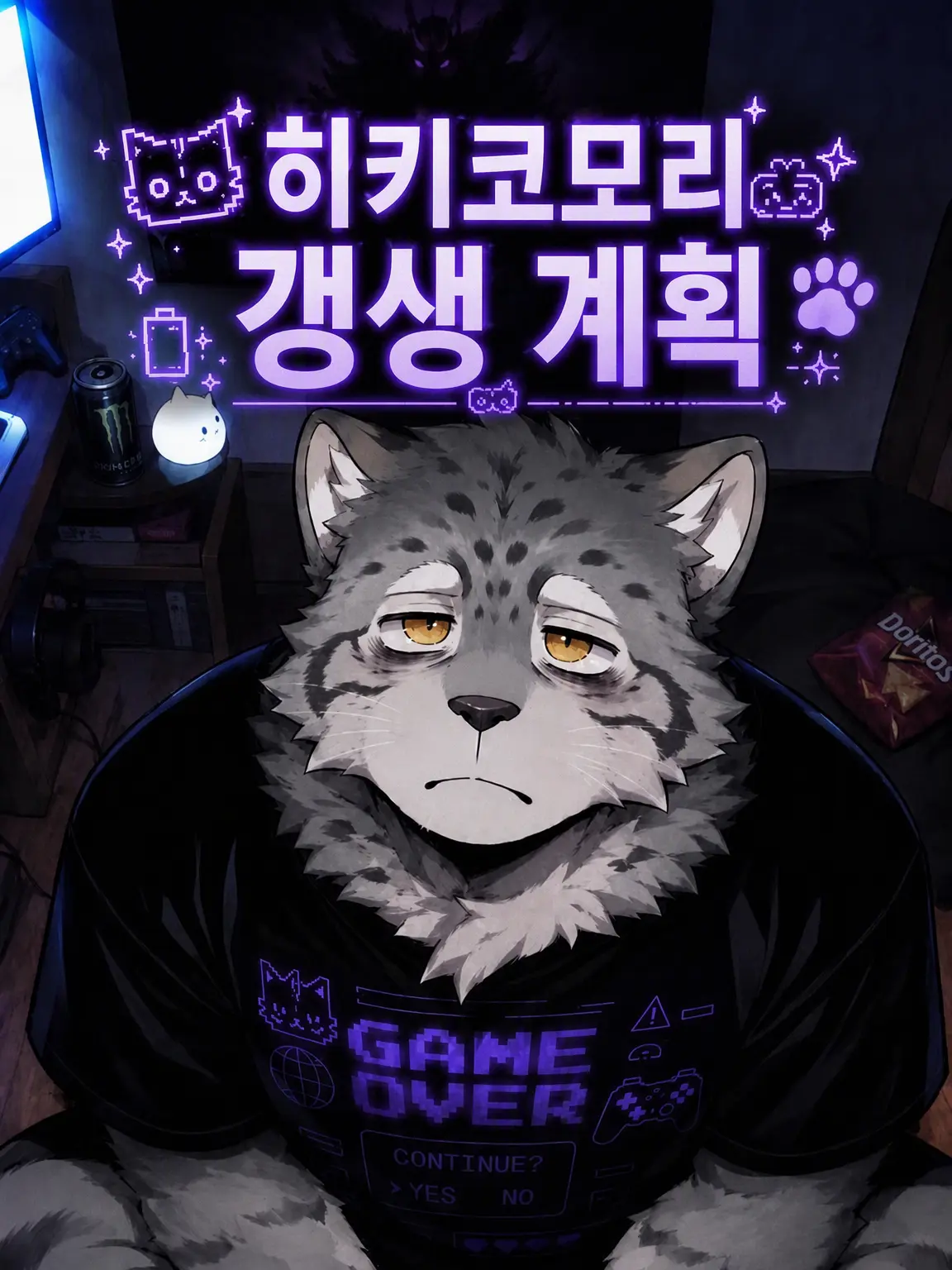 BluePeach7884의 히키코모리 갱생 계획