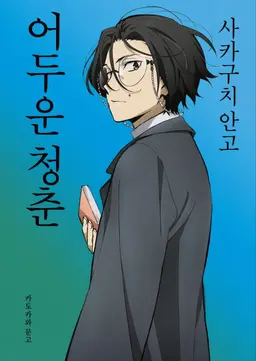 Profile image of 안고