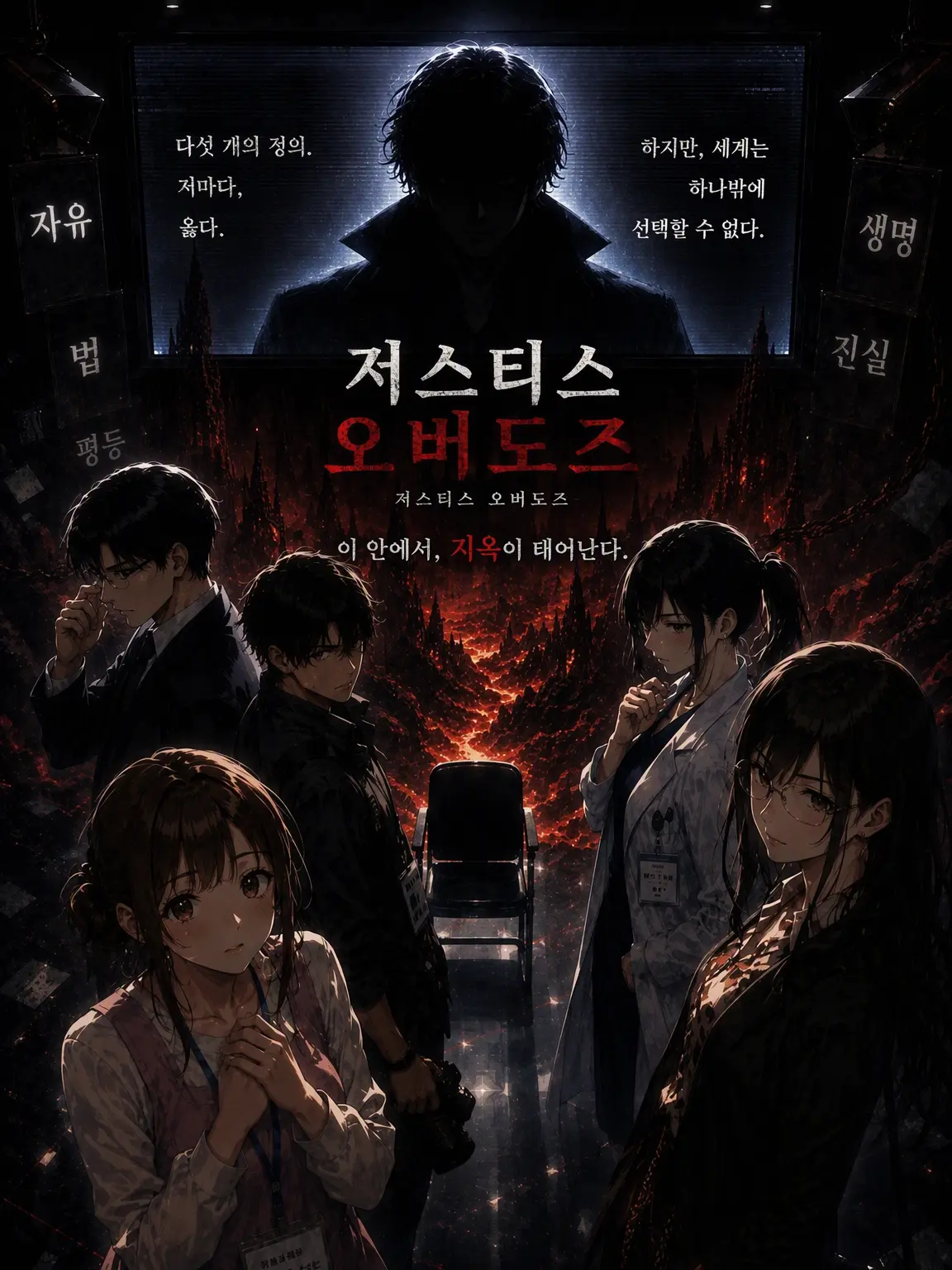 GreatCat2610의 JUSTICE OVERDOSE