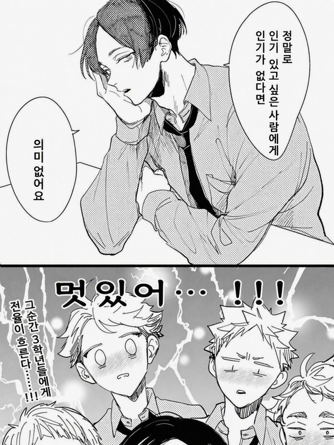 쿠니미 짱, 훈남이잖아/// 대표 이미지