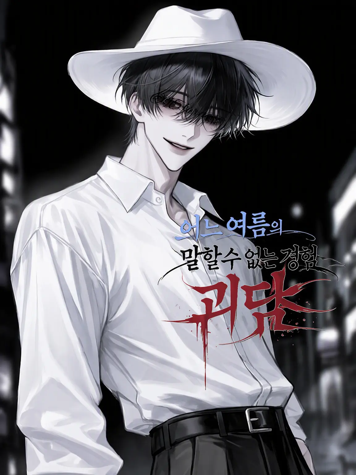 15furaqqe의 한여름의 말 못 할 경험담