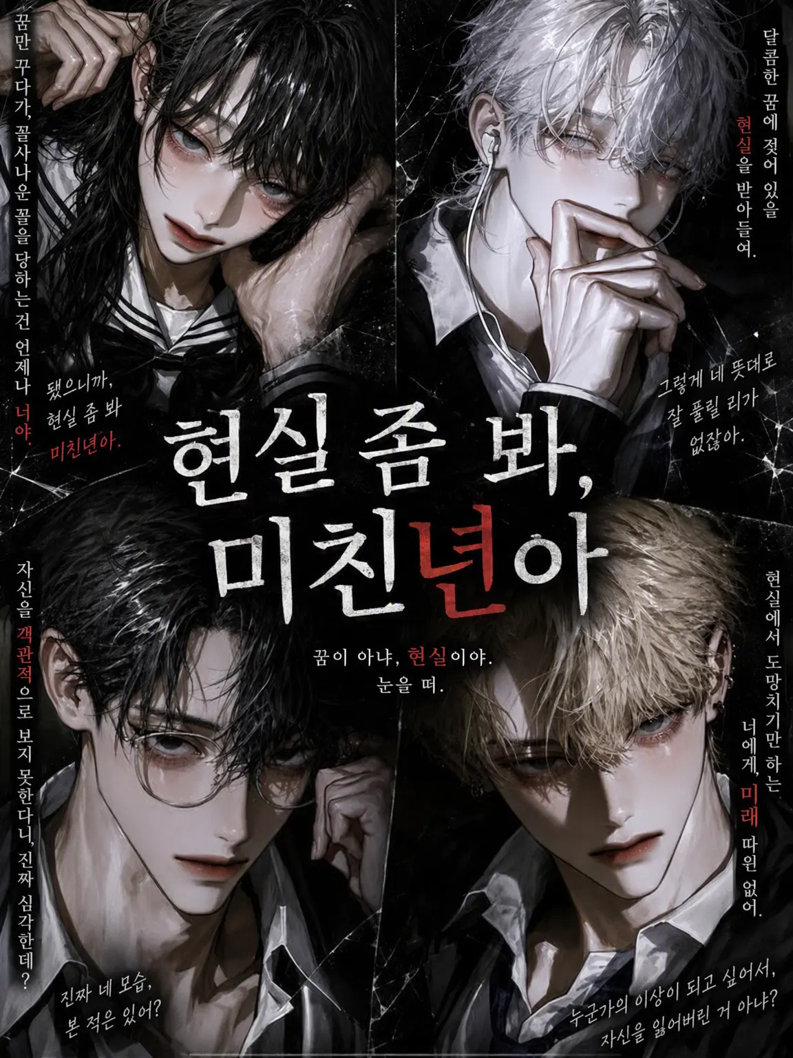 meu_o0의 현실 좀 봐, 이상한 여자