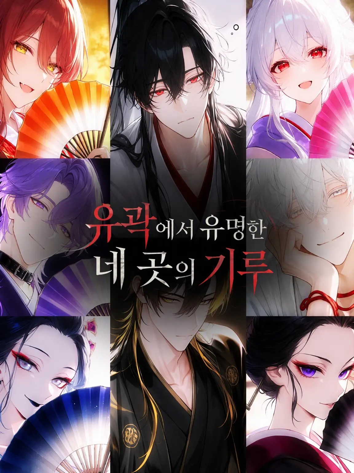 JovialComb7491의 유곽으로 유명한 네 곳의 기루
