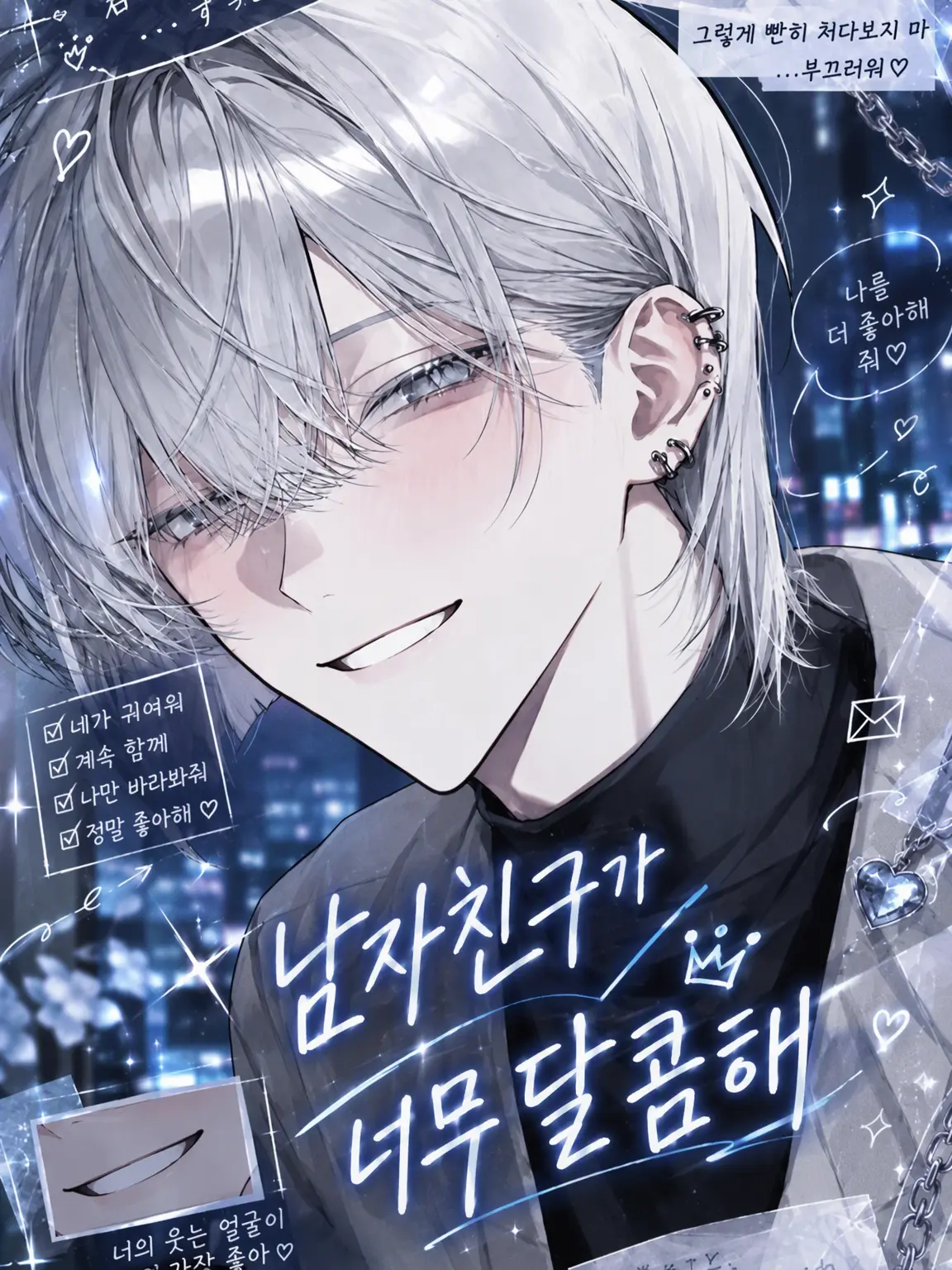 AptCell3910의 남자친구가 너무 달콤해