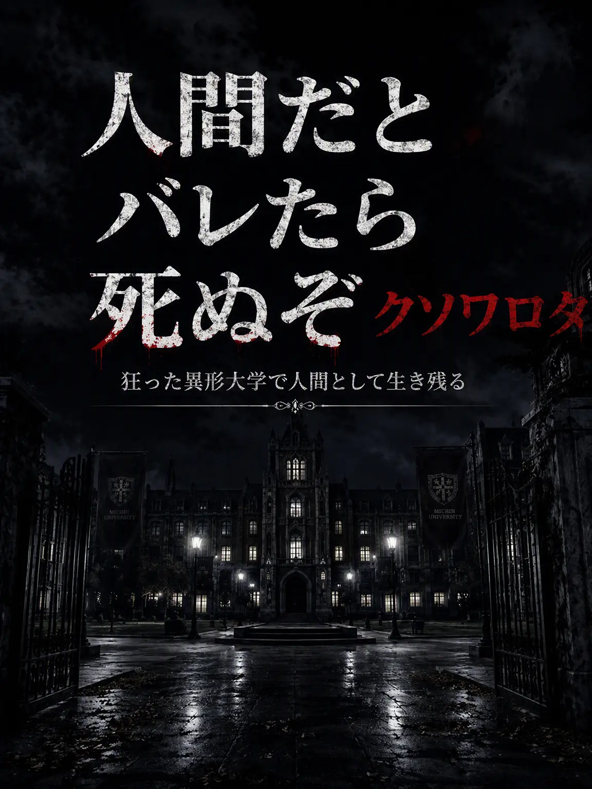 dingx_의 人間だとバレたら詰むんだがwww