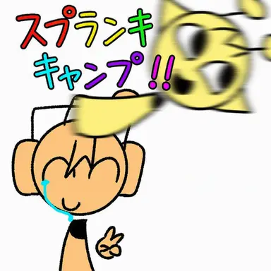 Profile image of スプランキーたち