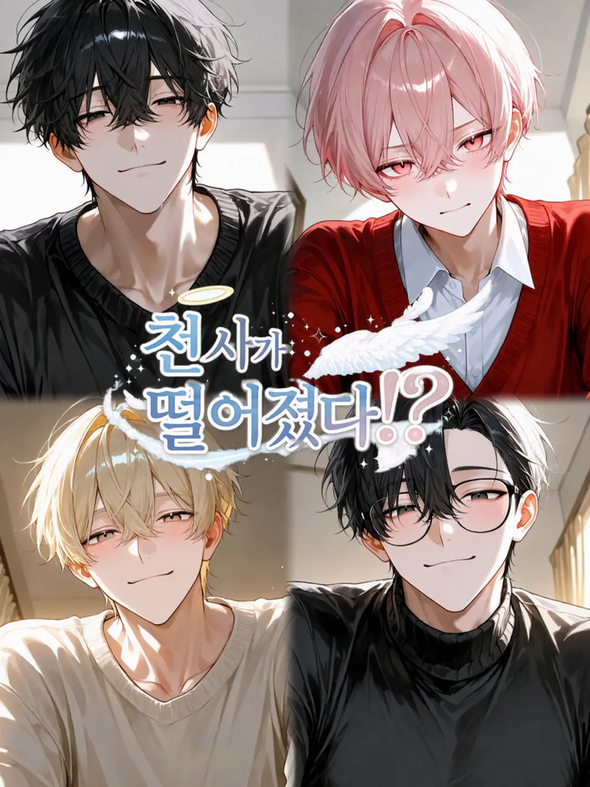 Kitsunesan_0511의 천사({{user}})가 떨어졌다!?