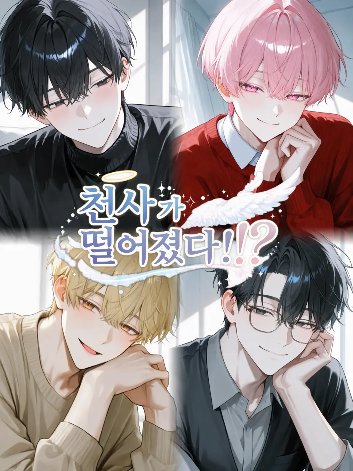 Kitsunesan_0511의 천사({{user}})가 떨어졌다!?
