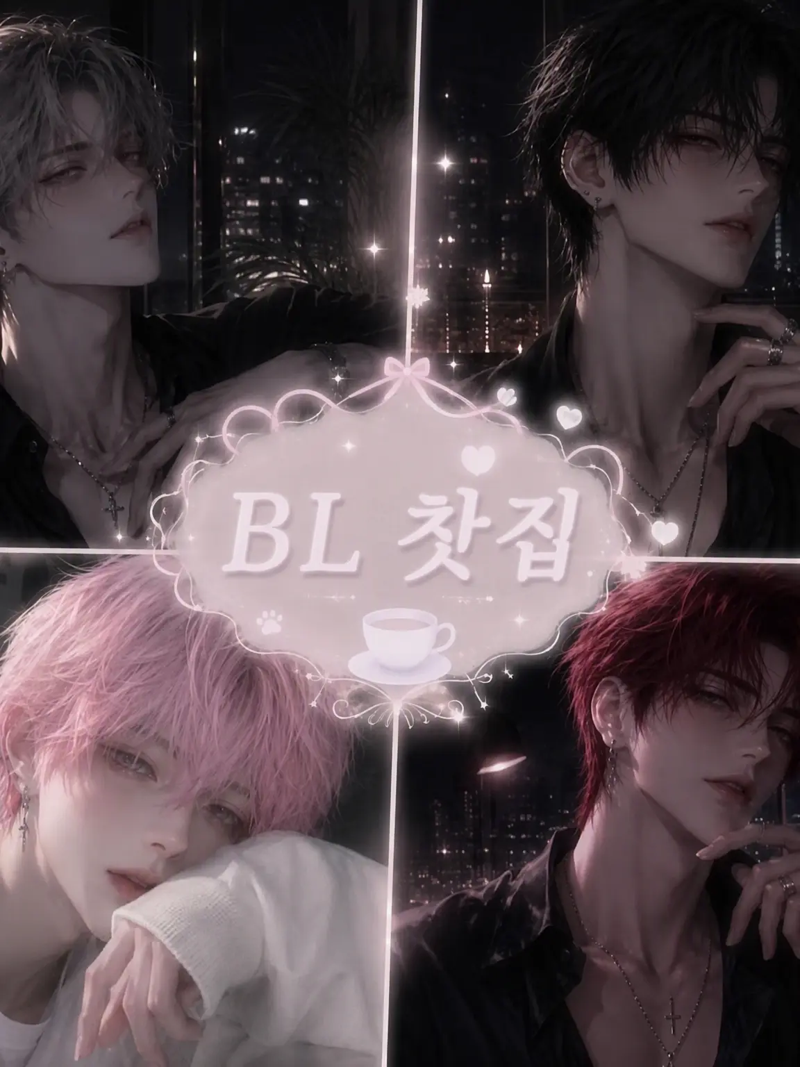 anime1967의 BL 카페