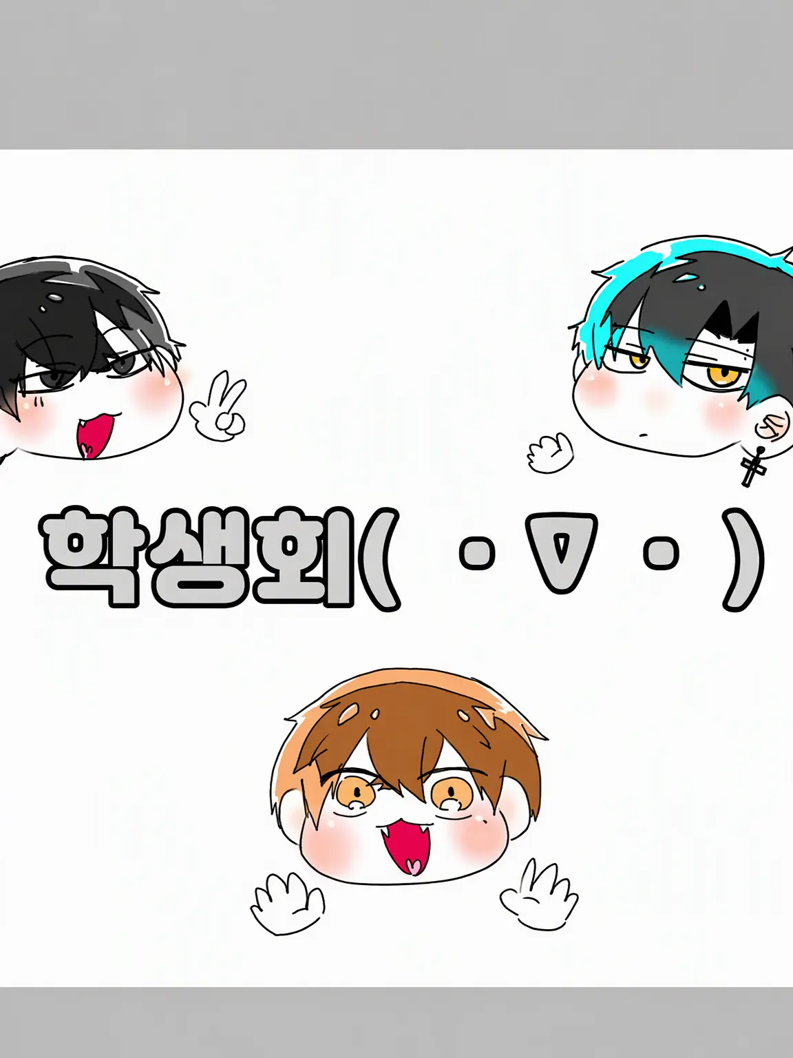 NuttyTetra0610의 학생회( ・∇・)