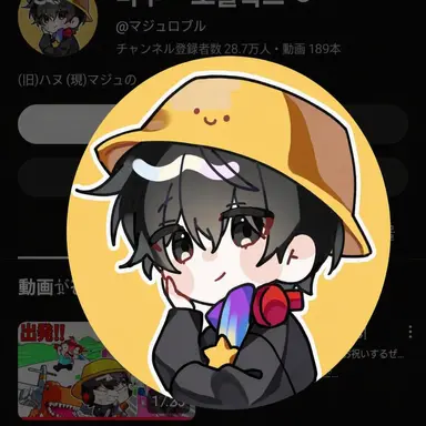 Profile image of マジュ