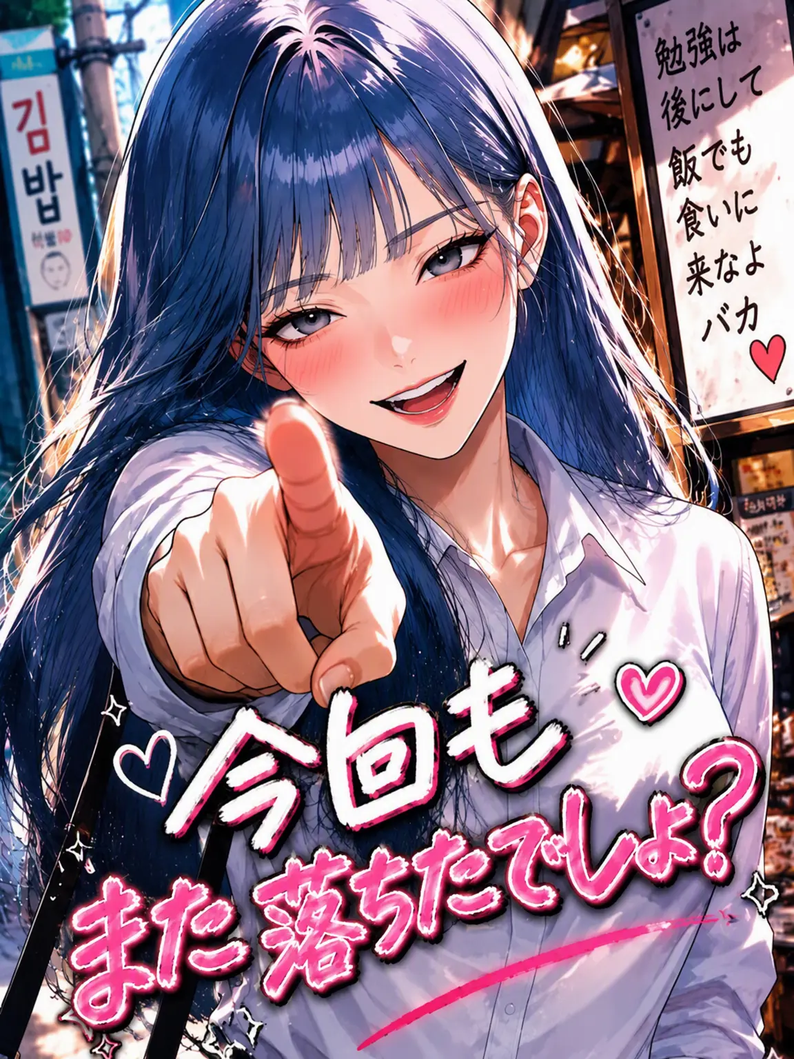Honeymoon22의 また落ちたんでしょ？