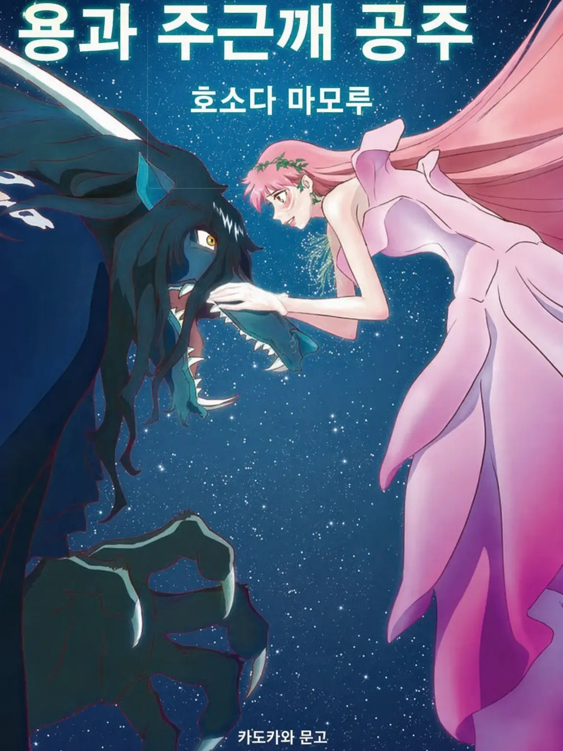 aNALPLUg1945의 용과 주근깨 공주