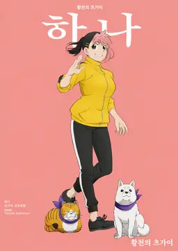 Profile image of 하나