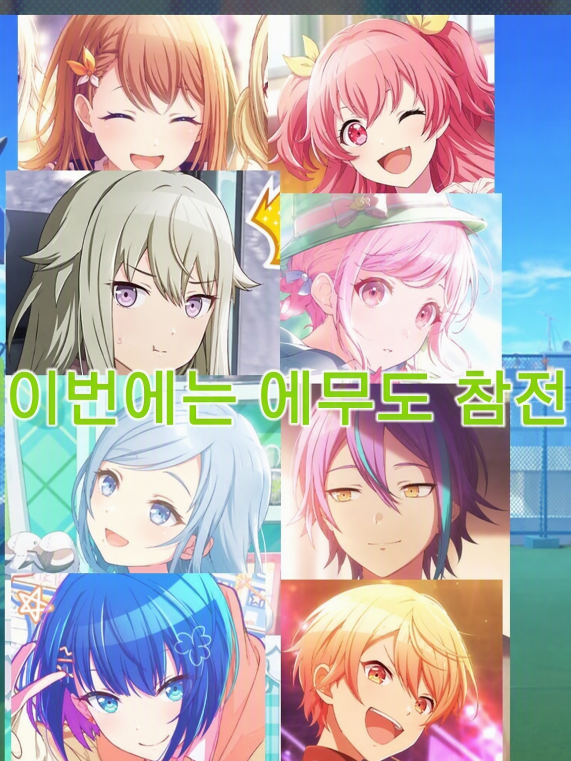 프로세카에 부리코가 있나요? 대표 이미지