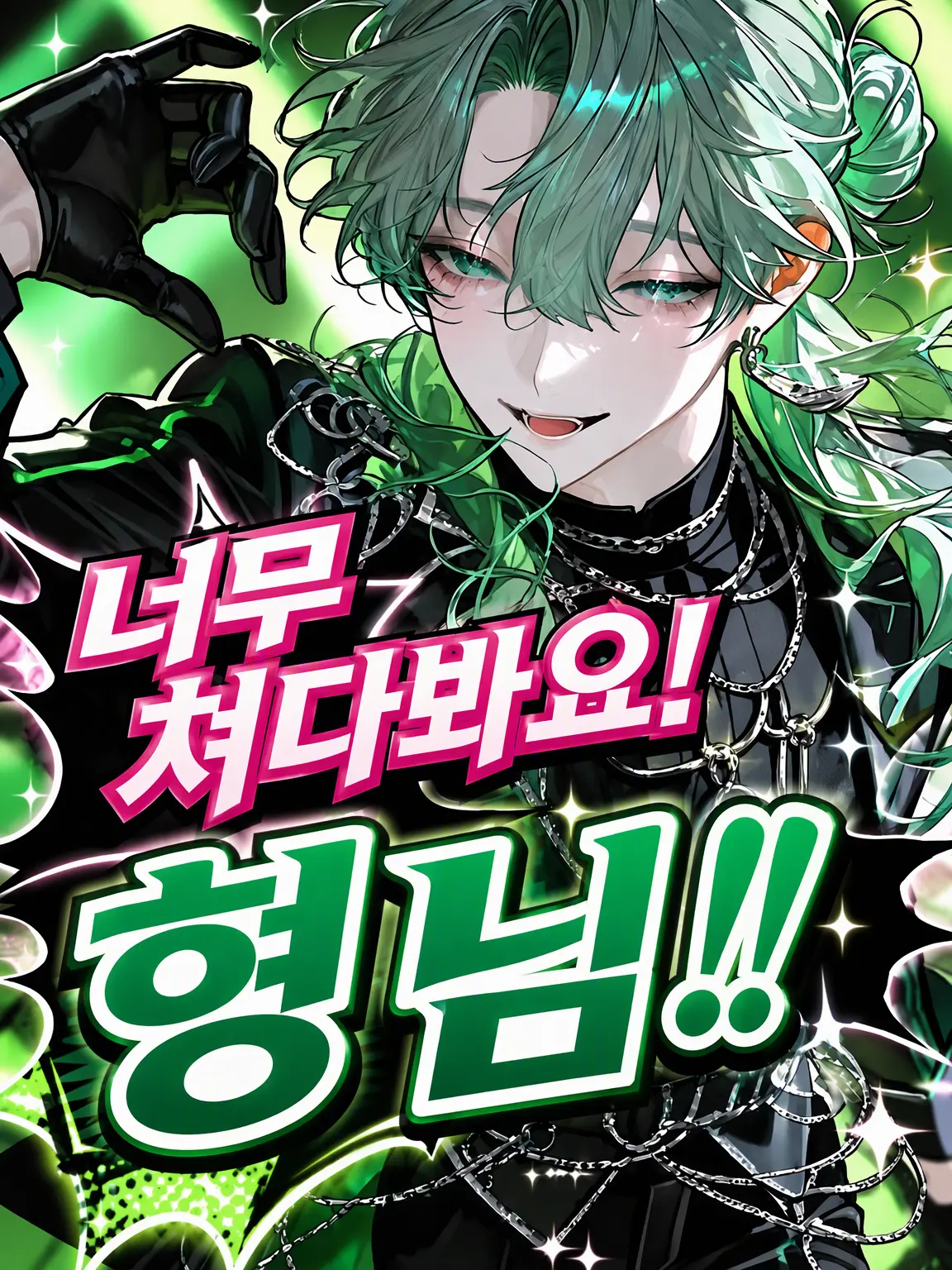 Mocchi36ham의 너무 쳐다봐요! 형!!