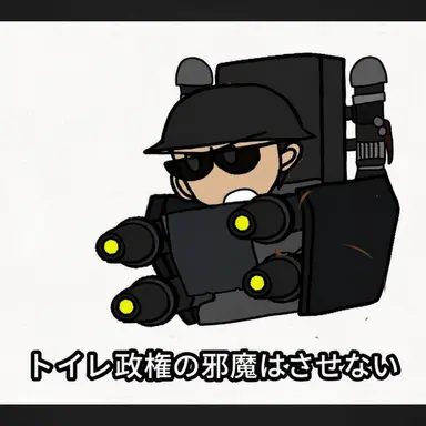 Profile image of 重武装レーザートイレット